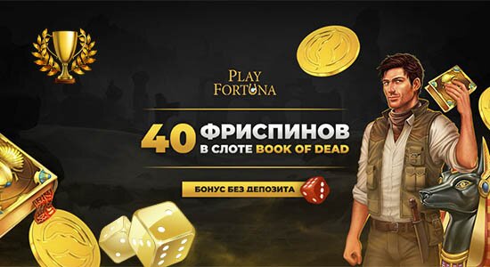 Сайт play fortuna playfortuna777casino